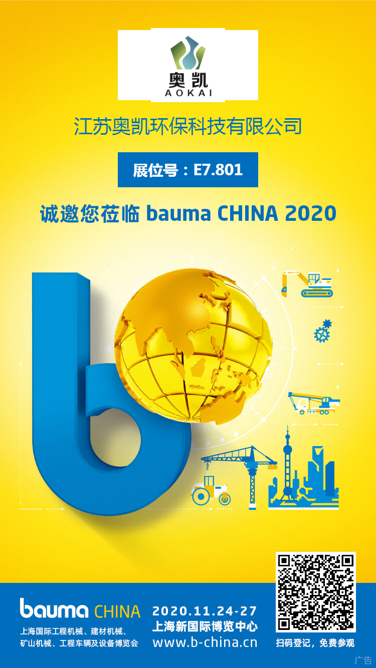 Bauma China 2020 